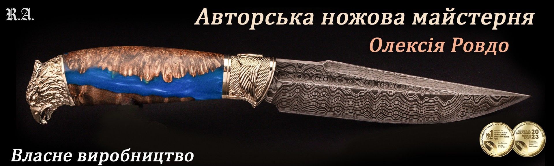 ножі олексія ровдо, ножі дамаська сталь, ніж з соколом, ексклюзивні ножі, ніж на подарунок, купити ніж ручної роботи, ножі Ровдо, РА, Р.А., Ножі R.A., R.A., ножі авторські, тактичні ножі ручної роботи